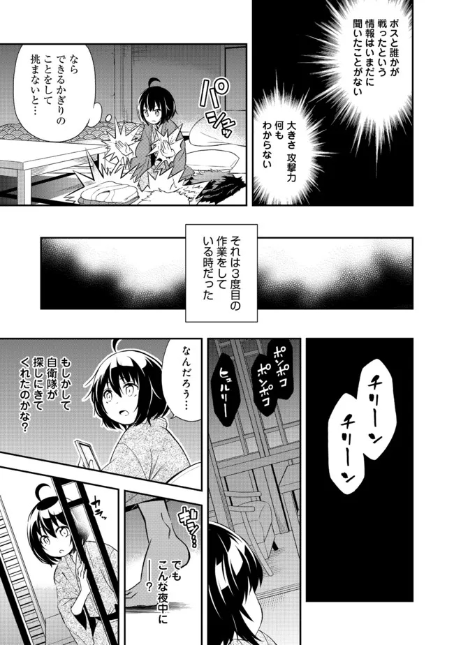 地球さんはレベルアップしました！＠ＣＯＭＩＣ 第13話 - Trang 7