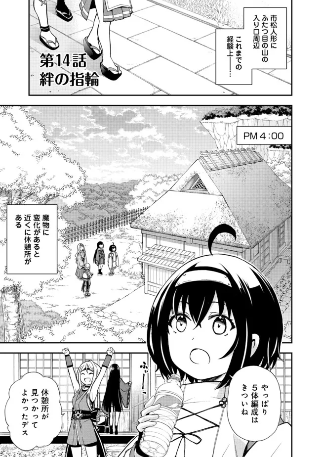 地球さんはレベルアップしました！＠ＣＯＭＩＣ 第14話 - Trang 1