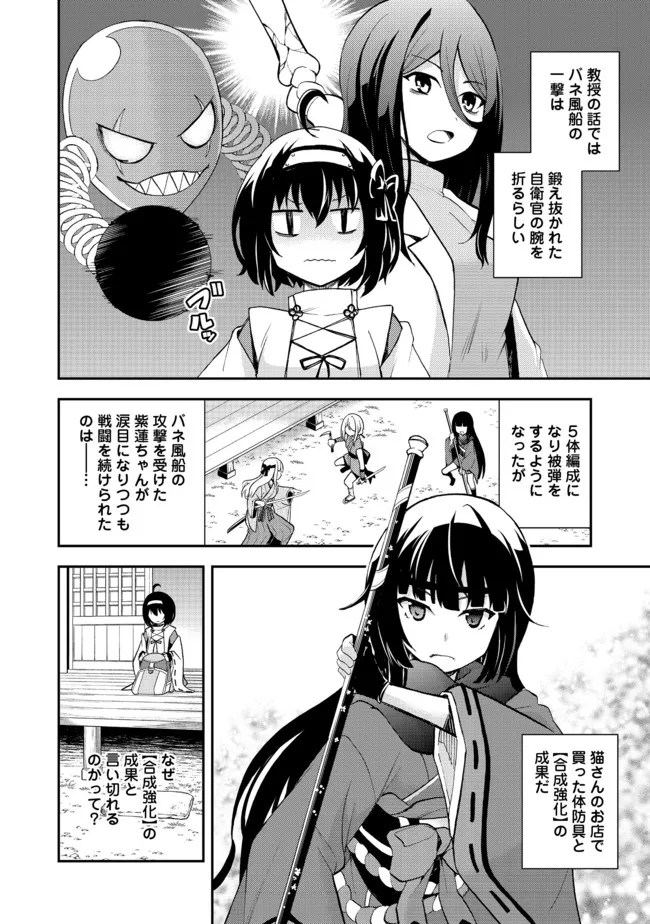 地球さんはレベルアップしました！＠ＣＯＭＩＣ 第14話 - Trang 2