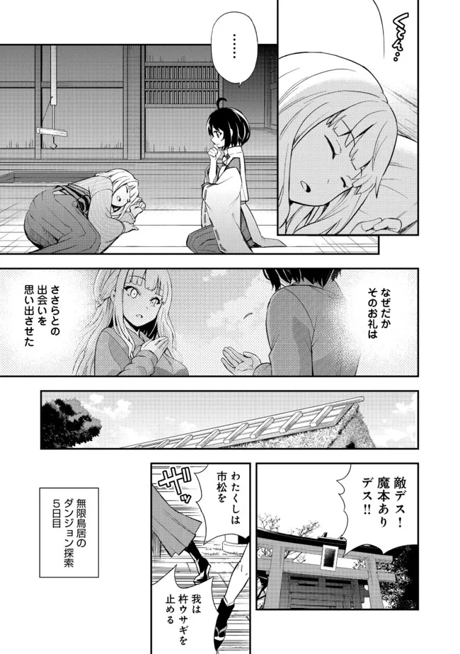 地球さんはレベルアップしました！＠ＣＯＭＩＣ 第14話 - Trang 11