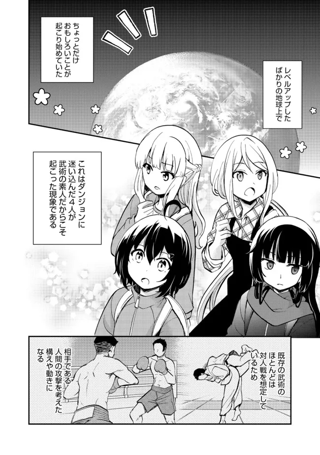 地球さんはレベルアップしました！＠ＣＯＭＩＣ 第14話 - Trang 12