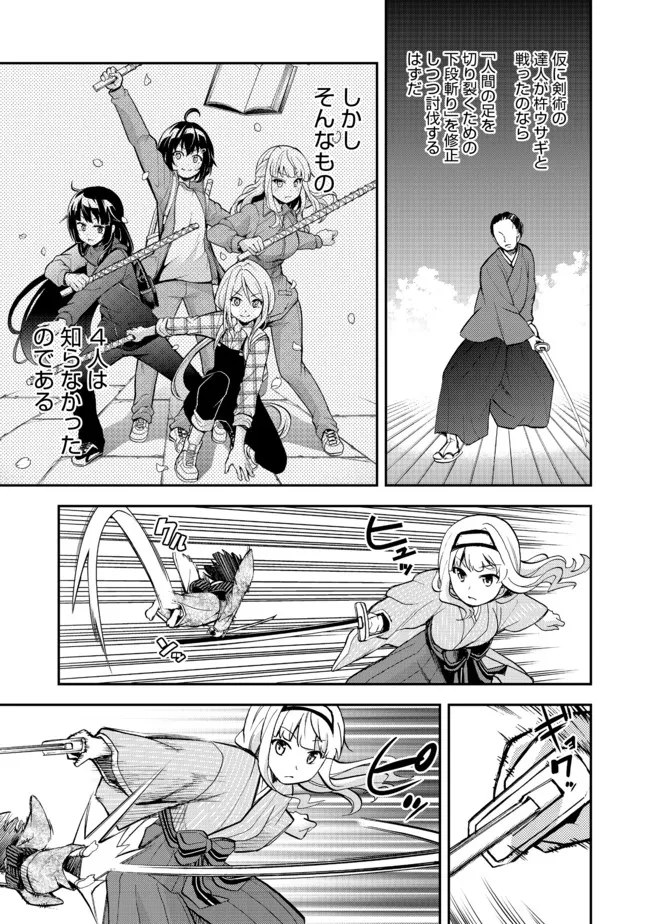 地球さんはレベルアップしました！＠ＣＯＭＩＣ 第14話 - Trang 13
