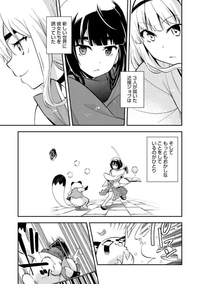 地球さんはレベルアップしました！＠ＣＯＭＩＣ 第14話 - Trang 15