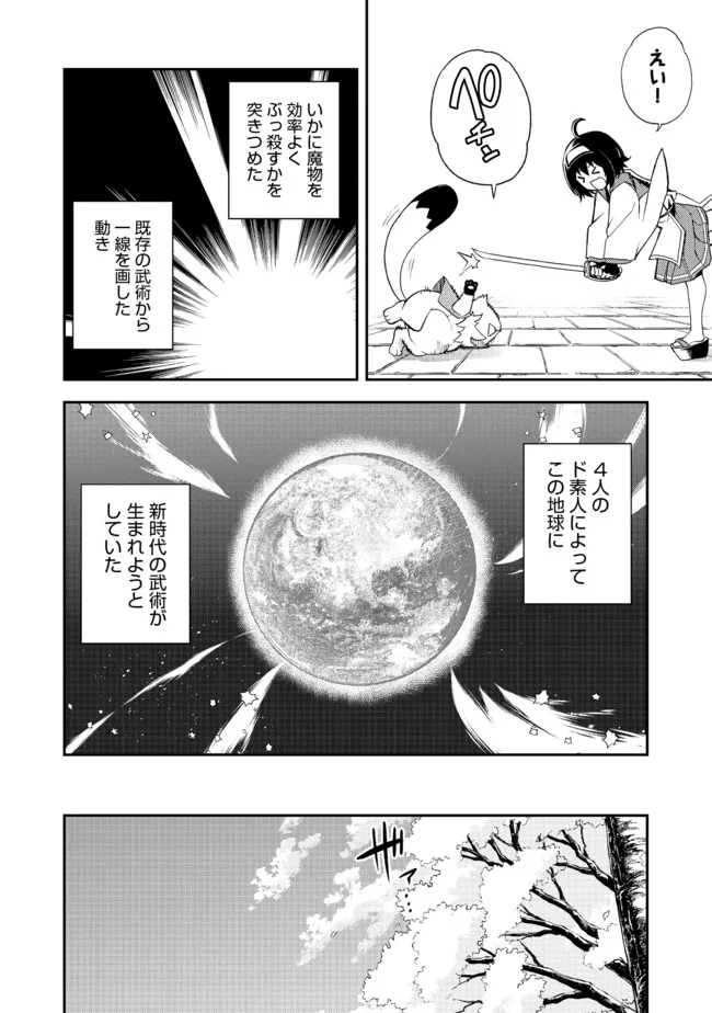 地球さんはレベルアップしました！＠ＣＯＭＩＣ 第14話 - Trang 16