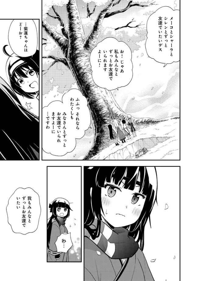 地球さんはレベルアップしました！＠ＣＯＭＩＣ 第14話 - Trang 19