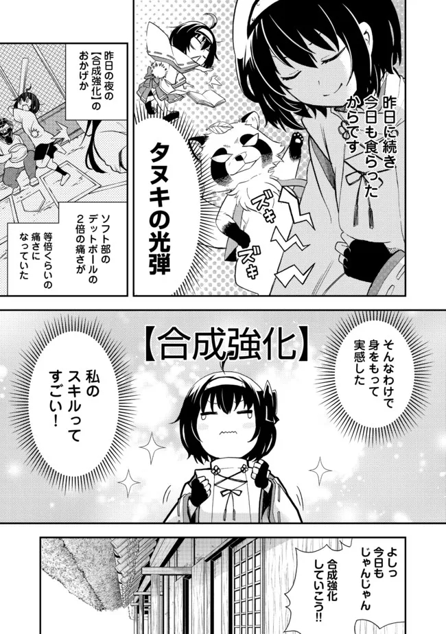 地球さんはレベルアップしました！＠ＣＯＭＩＣ 第14話 - Trang 3