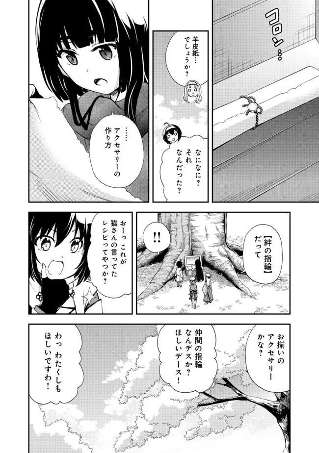 地球さんはレベルアップしました！＠ＣＯＭＩＣ 第14話 - Trang 22