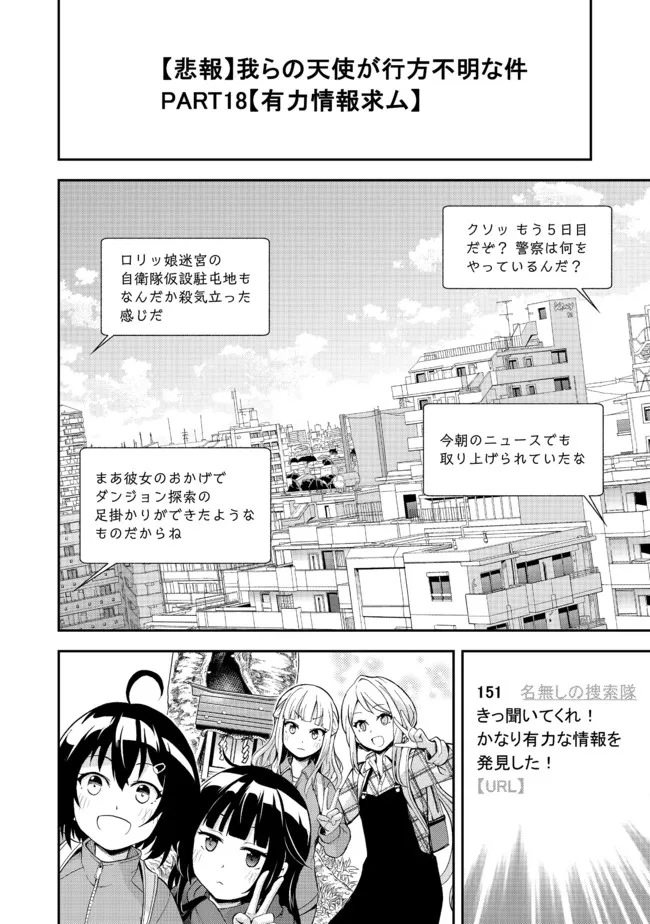 地球さんはレベルアップしました！＠ＣＯＭＩＣ 第14話 - Trang 24