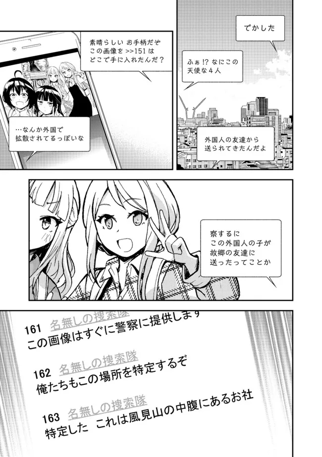 地球さんはレベルアップしました！＠ＣＯＭＩＣ 第14話 - Trang 25