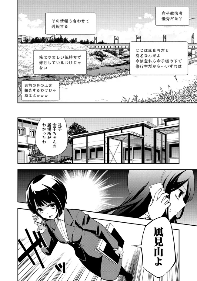 地球さんはレベルアップしました！＠ＣＯＭＩＣ 第14話 - Trang 26