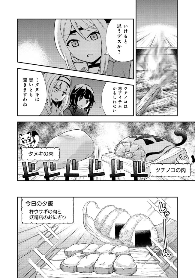 地球さんはレベルアップしました！＠ＣＯＭＩＣ 第14話 - Trang 4
