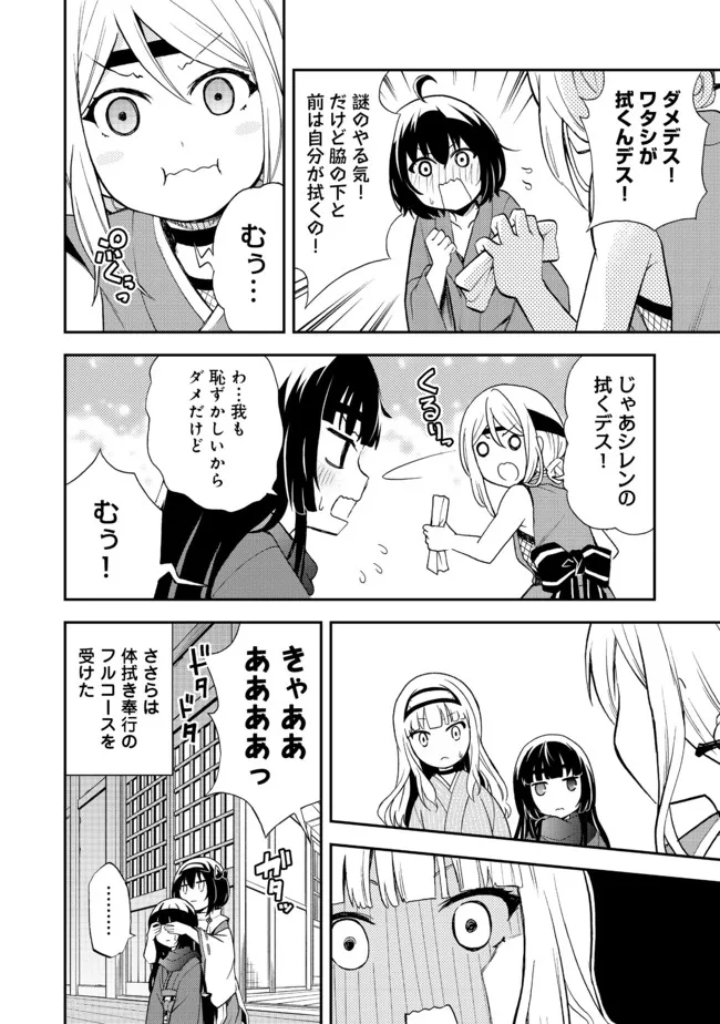 地球さんはレベルアップしました！＠ＣＯＭＩＣ 第14話 - Trang 6
