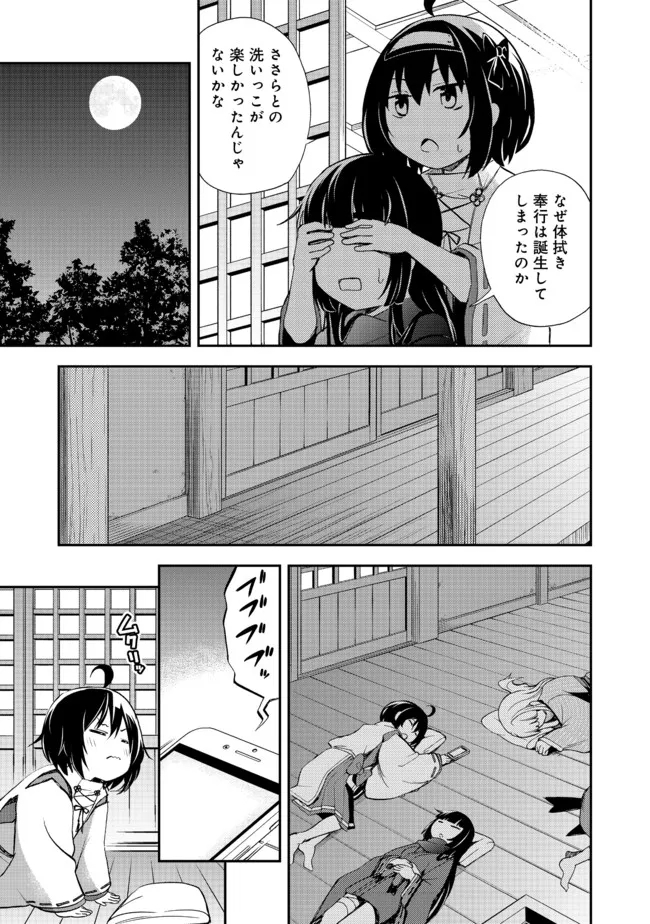 地球さんはレベルアップしました！＠ＣＯＭＩＣ 第14話 - Trang 7