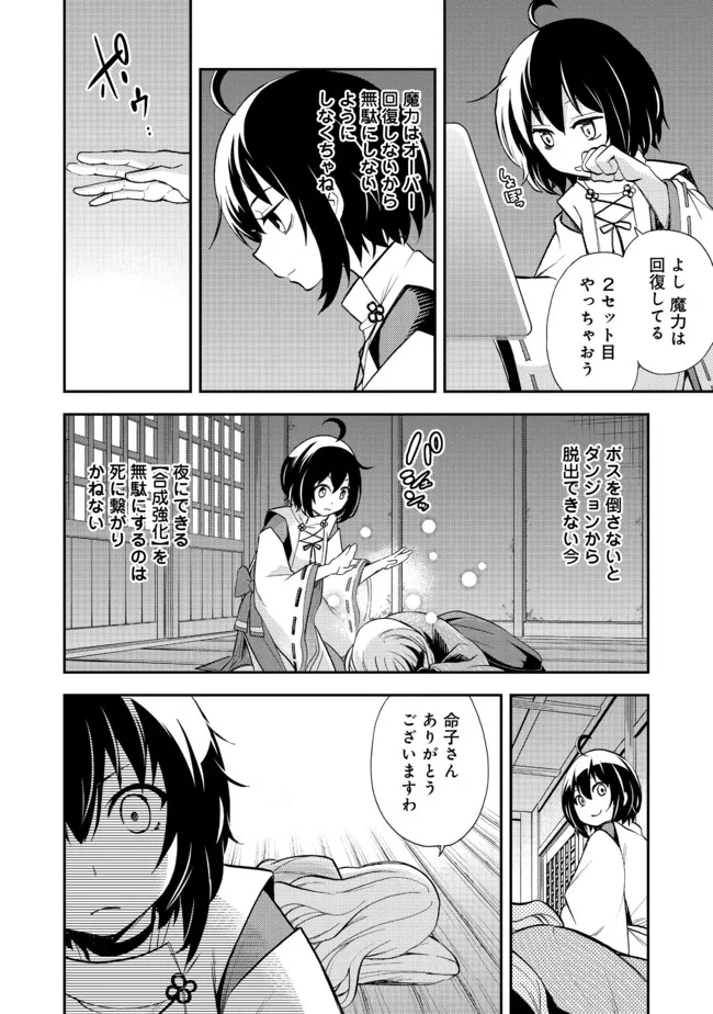 地球さんはレベルアップしました！＠ＣＯＭＩＣ 第14話 - Trang 8