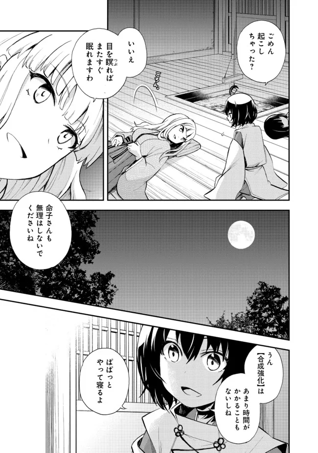 地球さんはレベルアップしました！＠ＣＯＭＩＣ 第14話 - Trang 9