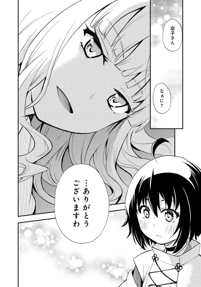 地球さんはレベルアップしました！＠ＣＯＭＩＣ 第14話 - Trang 10