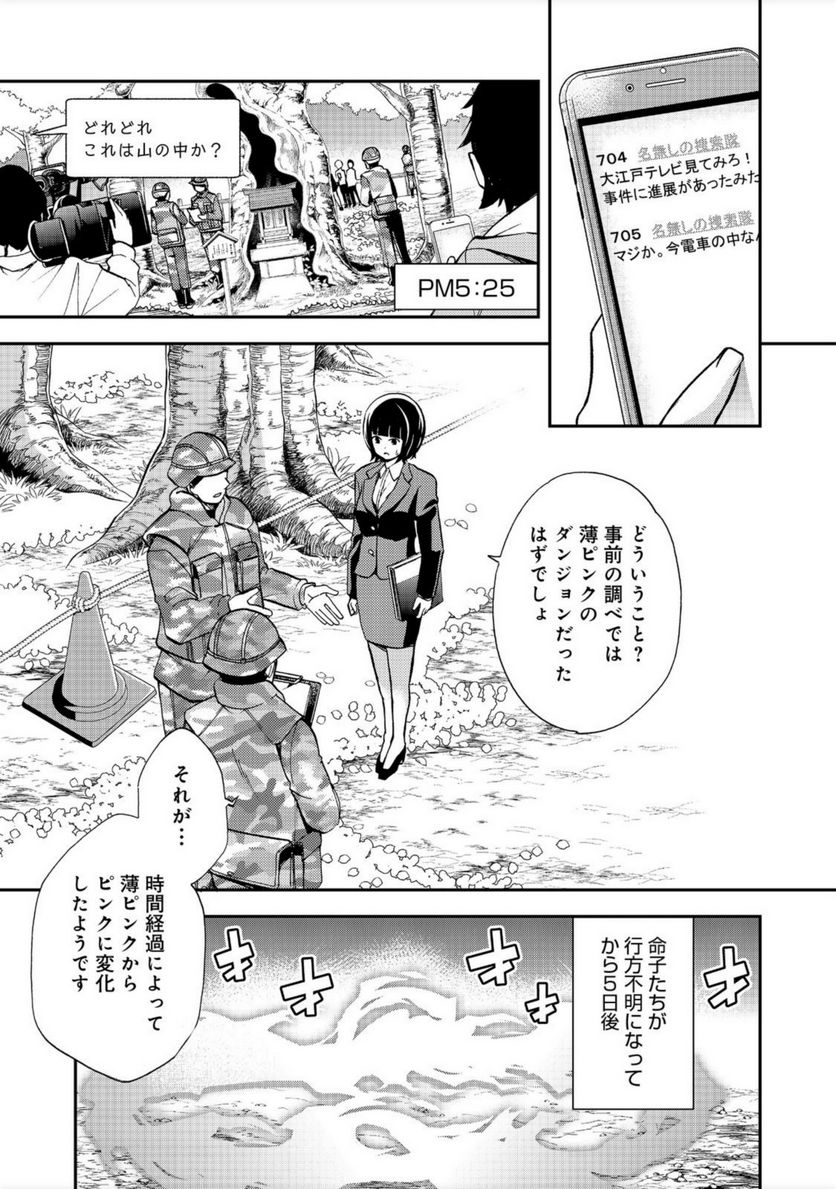地球さんはレベルアップしました！＠ＣＯＭＩＣ 第15話 - Trang 1