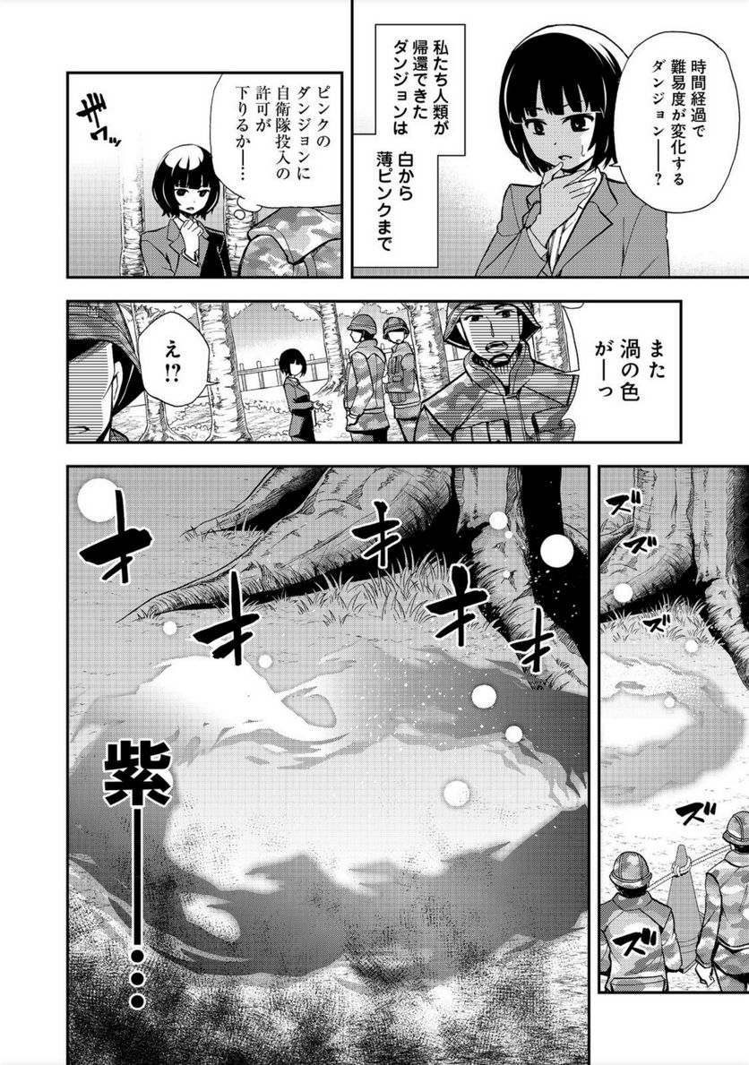 地球さんはレベルアップしました！＠ＣＯＭＩＣ 第15話 - Trang 2