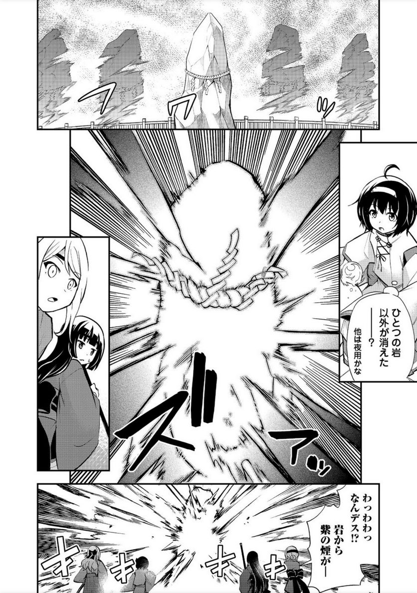 地球さんはレベルアップしました！＠ＣＯＭＩＣ 第15話 - Trang 12