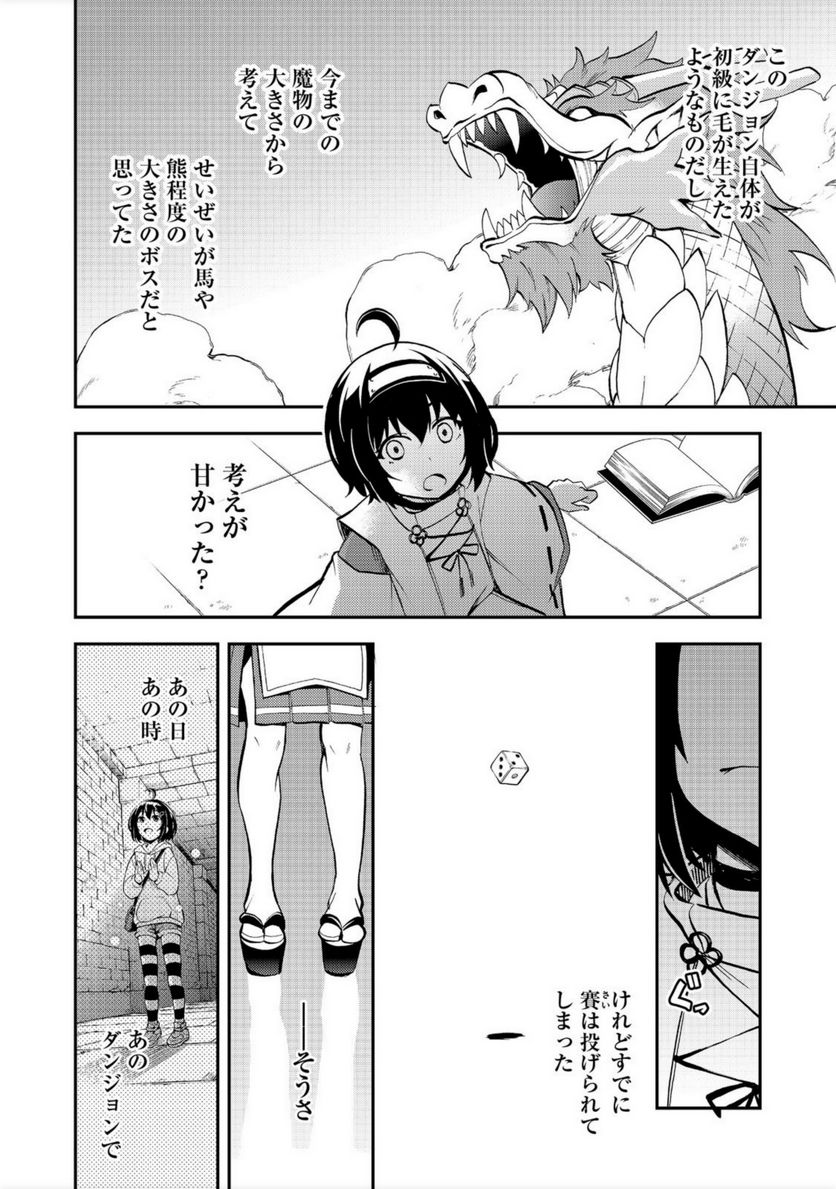 地球さんはレベルアップしました！＠ＣＯＭＩＣ 第15話 - Trang 16