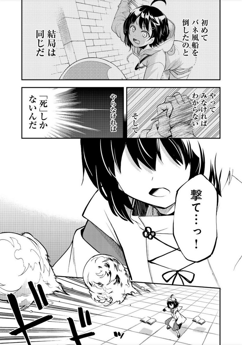 地球さんはレベルアップしました！＠ＣＯＭＩＣ 第15話 - Trang 17