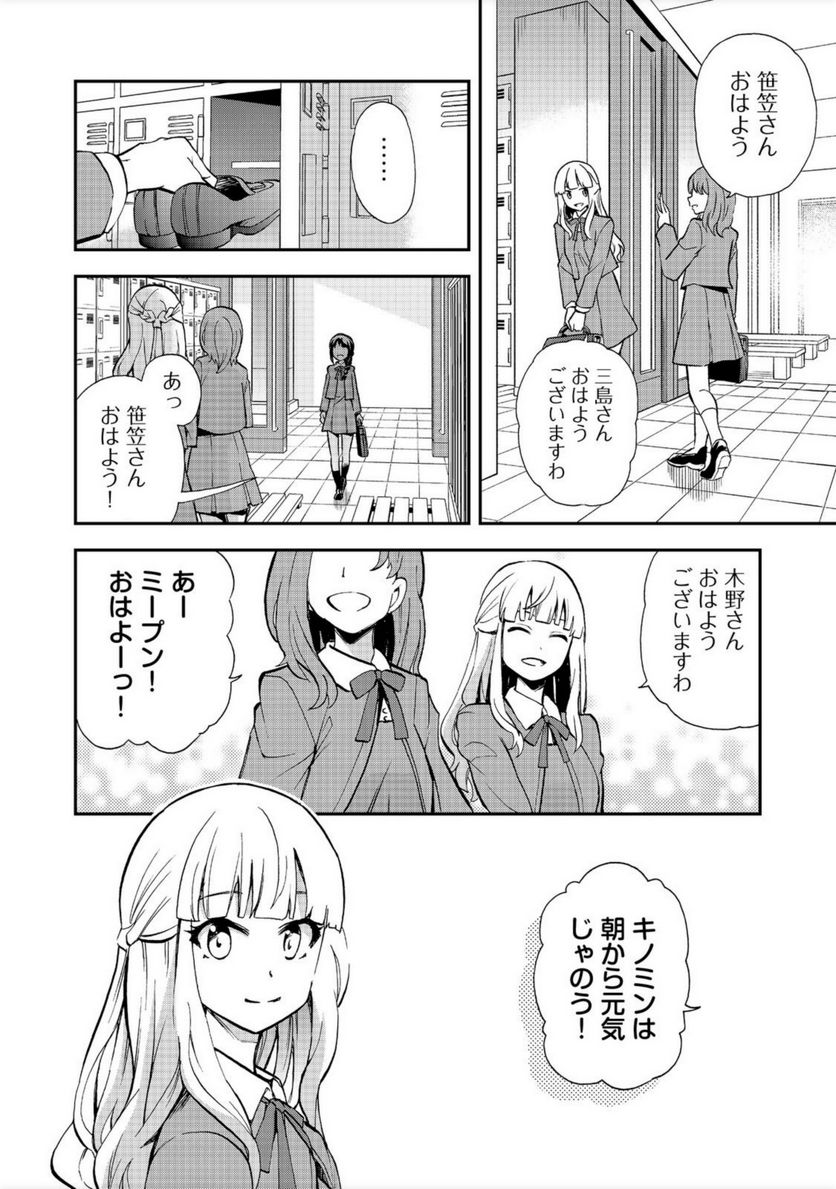 地球さんはレベルアップしました！＠ＣＯＭＩＣ 第15話 - Trang 20