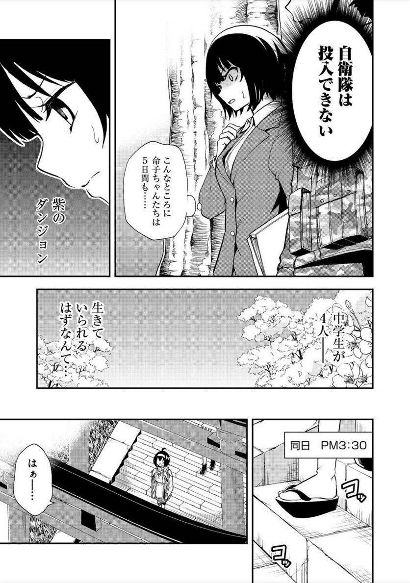 地球さんはレベルアップしました！＠ＣＯＭＩＣ 第15話 - Trang 3