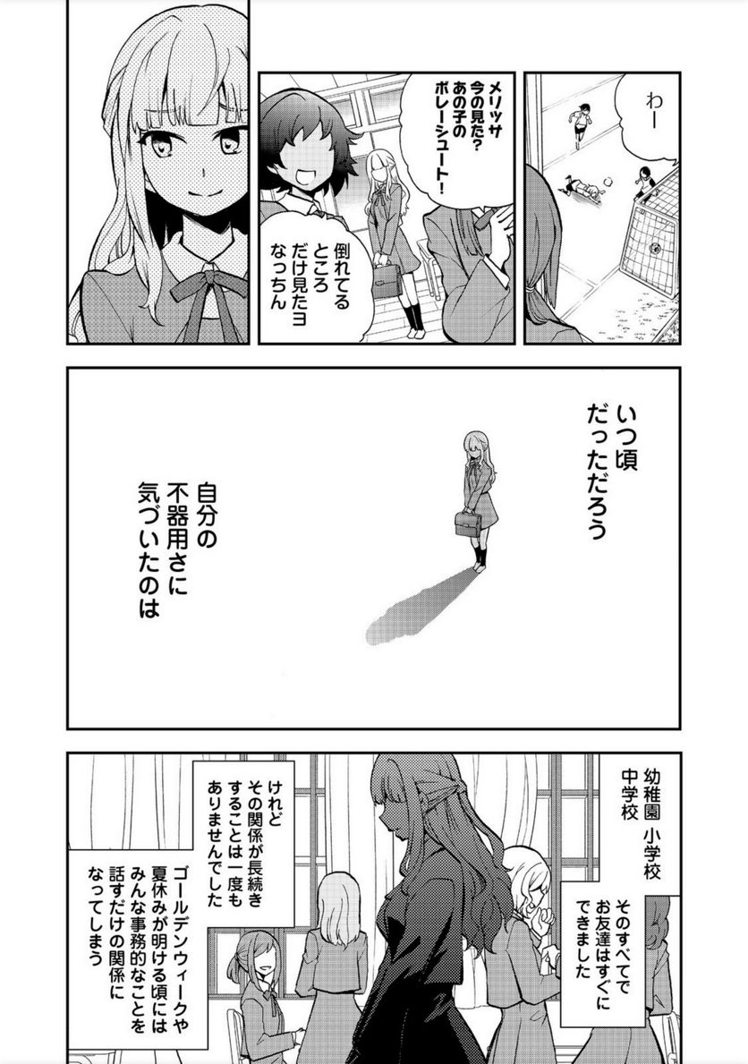 地球さんはレベルアップしました！＠ＣＯＭＩＣ 第15話 - Trang 22
