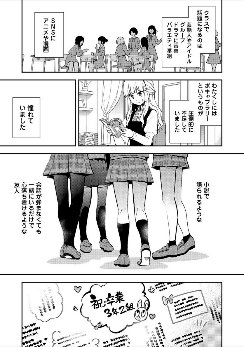 地球さんはレベルアップしました！＠ＣＯＭＩＣ 第15話 - Trang 23