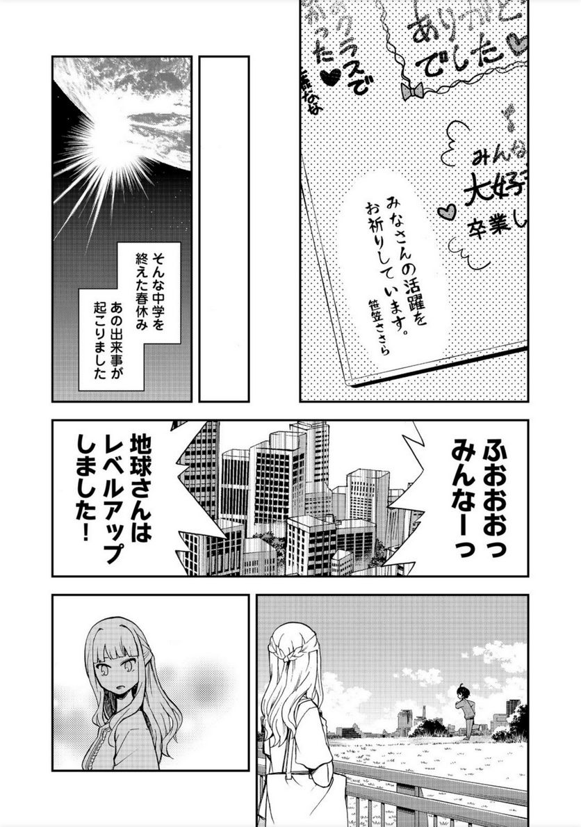 地球さんはレベルアップしました！＠ＣＯＭＩＣ 第15話 - Trang 24