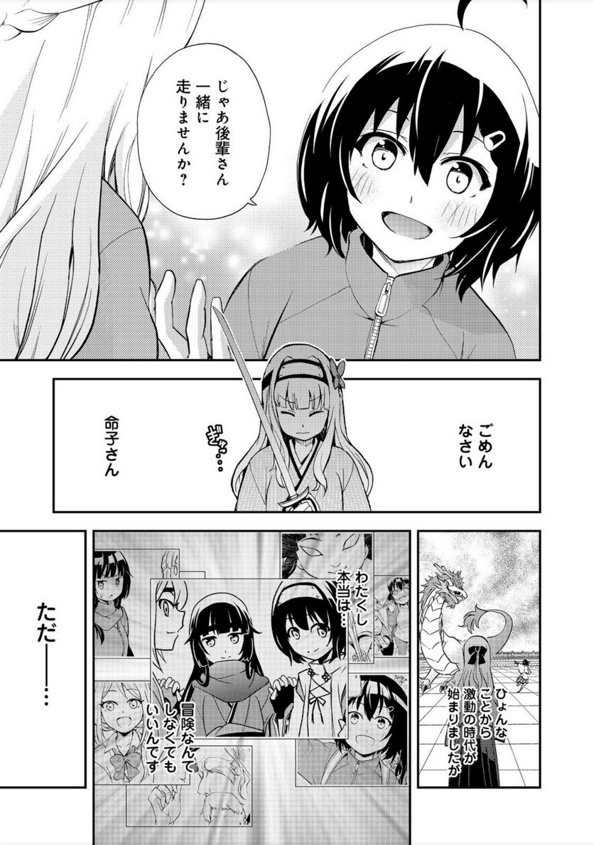 地球さんはレベルアップしました！＠ＣＯＭＩＣ 第15話 - Trang 25
