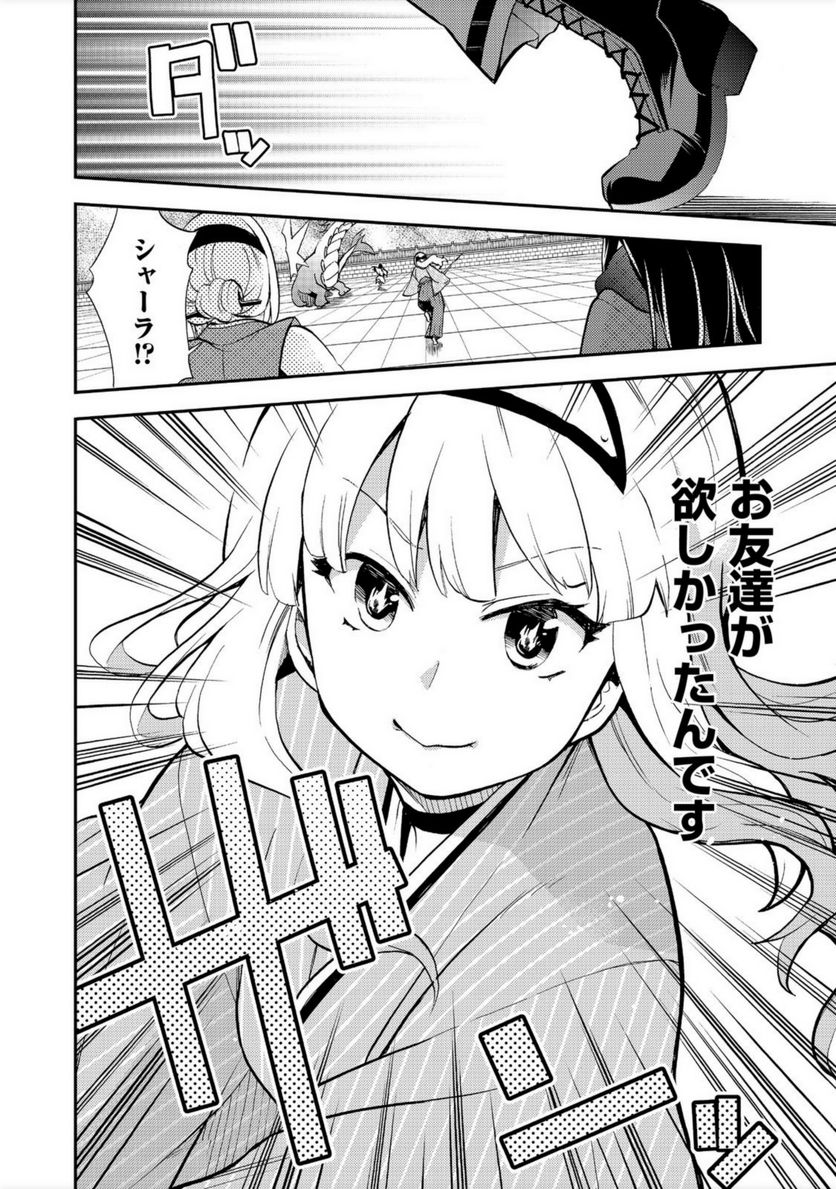 地球さんはレベルアップしました！＠ＣＯＭＩＣ 第15話 - Trang 26