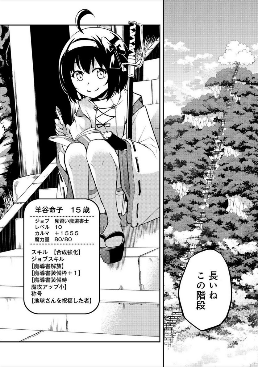 地球さんはレベルアップしました！＠ＣＯＭＩＣ 第15話 - Trang 4