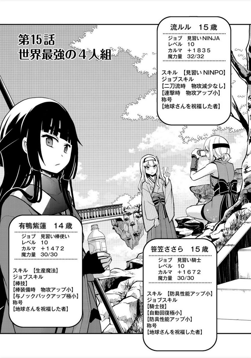 地球さんはレベルアップしました！＠ＣＯＭＩＣ 第15話 - Trang 5