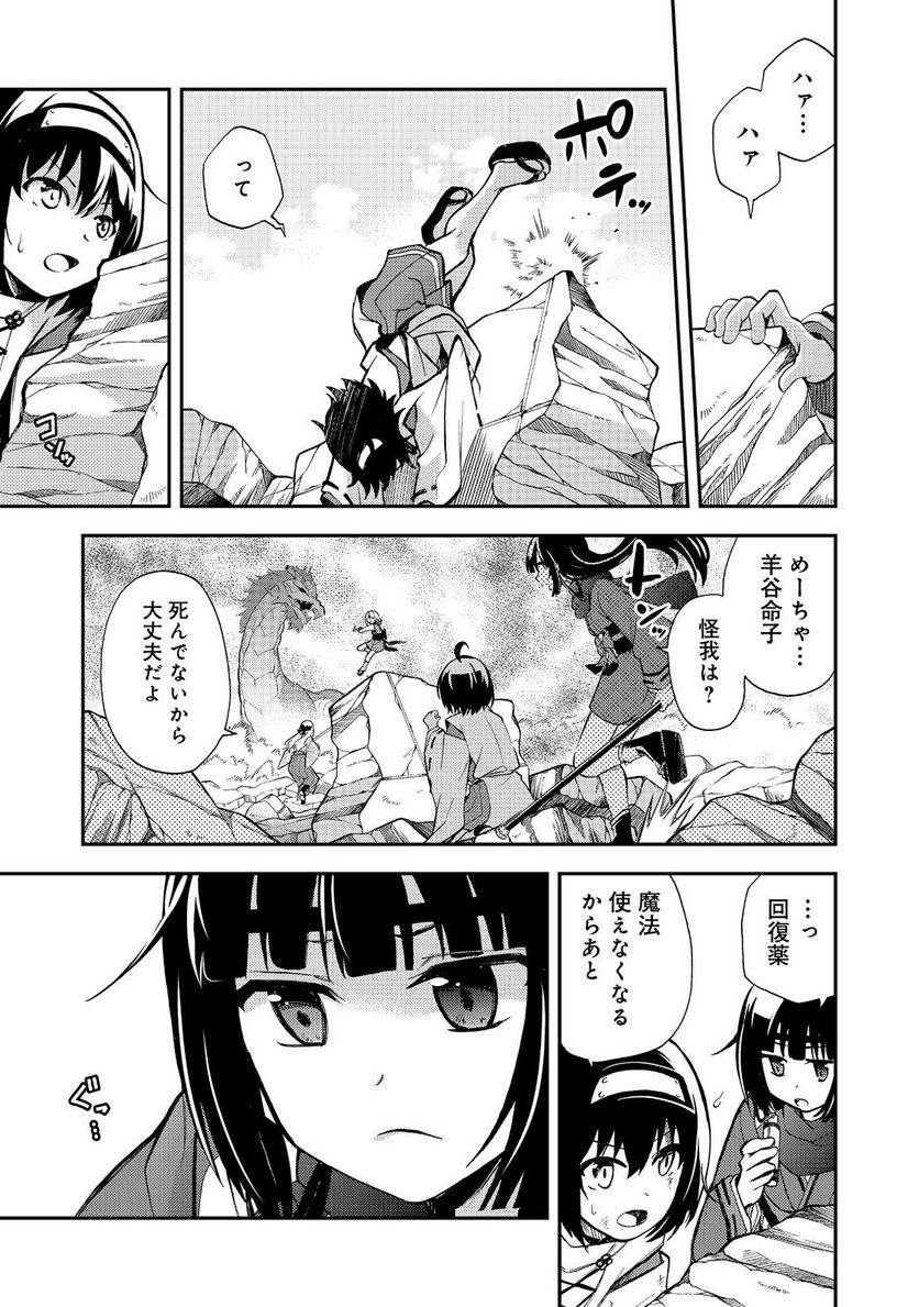 地球さんはレベルアップしました！＠ＣＯＭＩＣ - 第16話 - Page 21