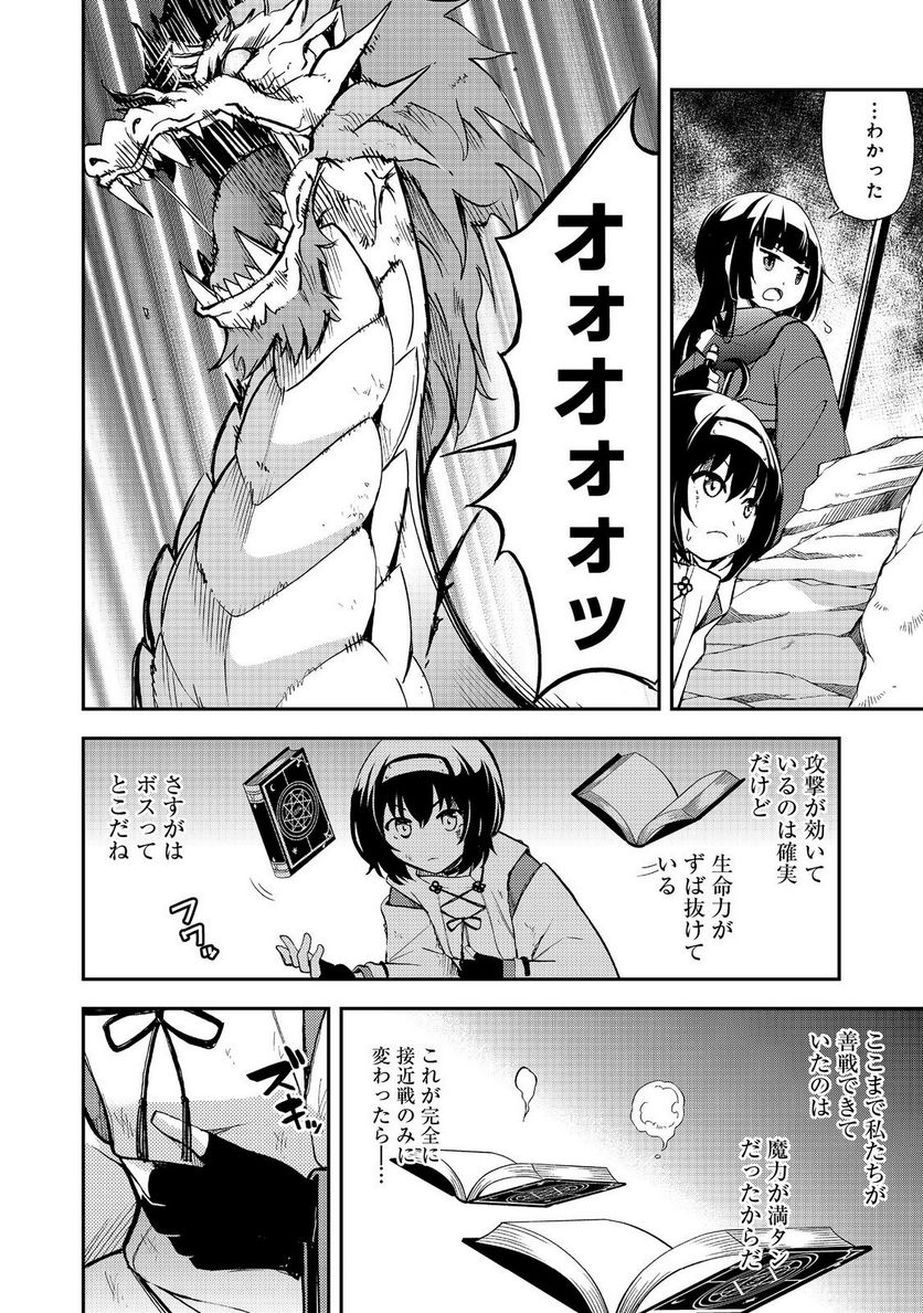 地球さんはレベルアップしました！＠ＣＯＭＩＣ - 第16話 - Page 22