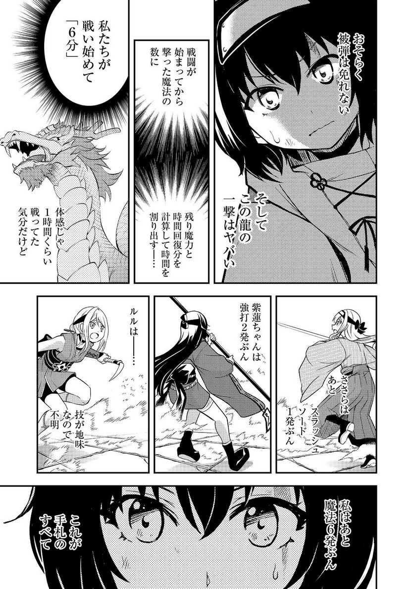 地球さんはレベルアップしました！＠ＣＯＭＩＣ - 第16話 - Page 23