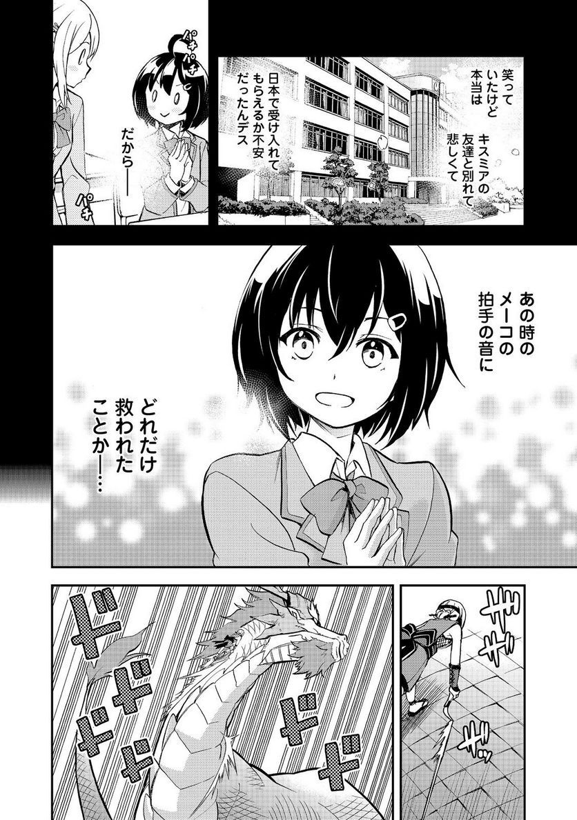 地球さんはレベルアップしました！＠ＣＯＭＩＣ - 第16話 - Page 8