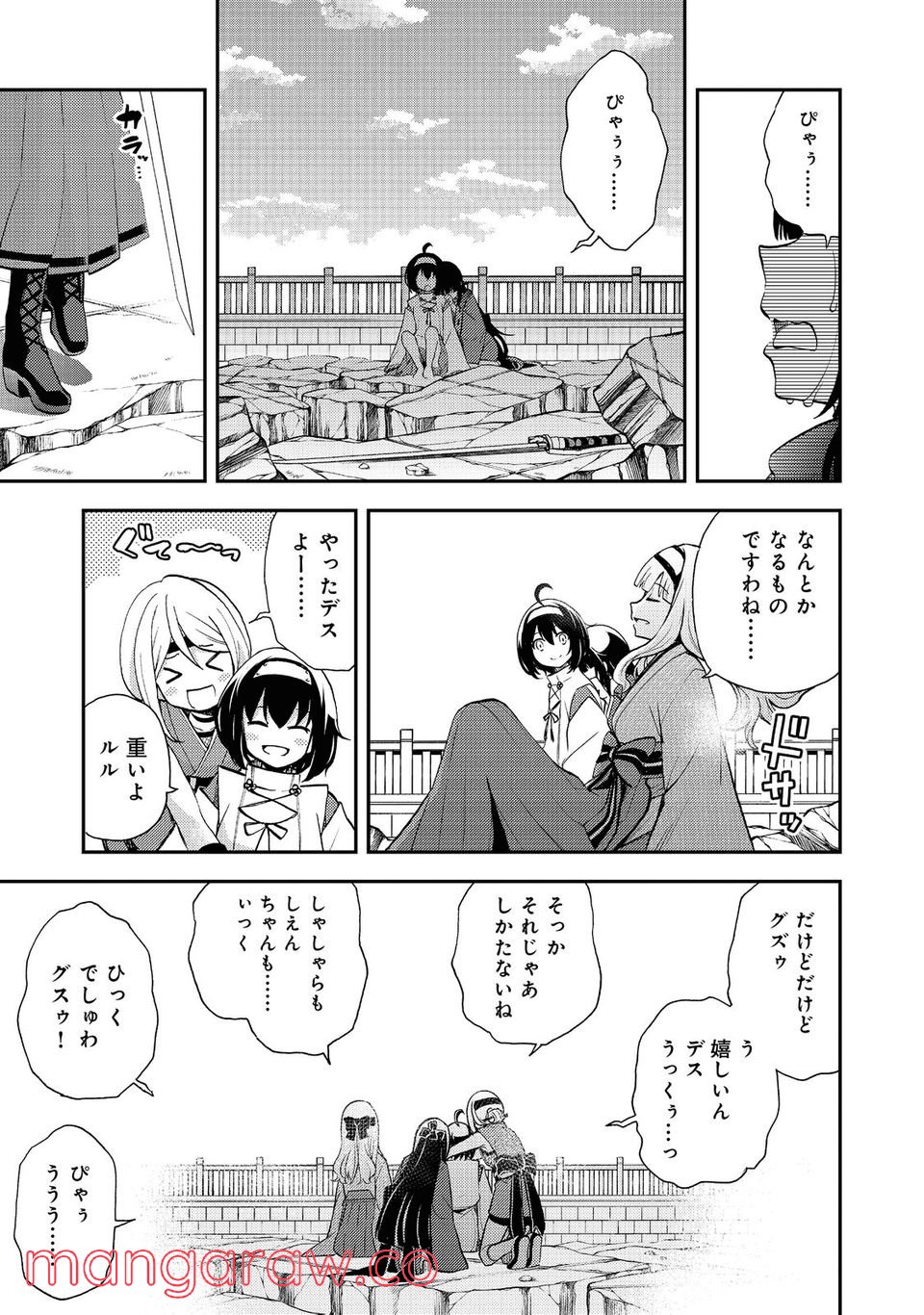 地球さんはレベルアップしました！＠ＣＯＭＩＣ - 第17話 - Page 13