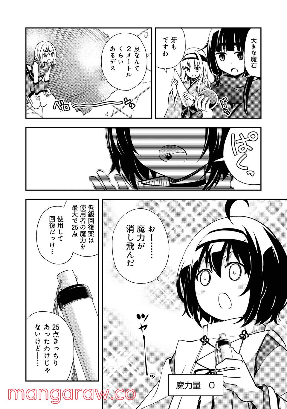 地球さんはレベルアップしました！＠ＣＯＭＩＣ - 第17話 - Page 16