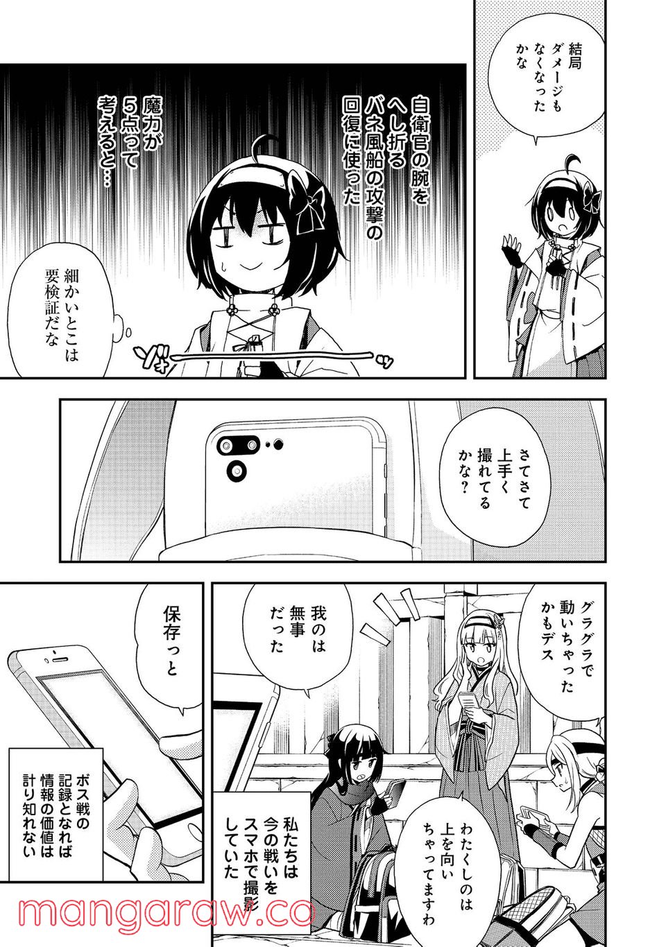 地球さんはレベルアップしました！＠ＣＯＭＩＣ - 第17話 - Page 17