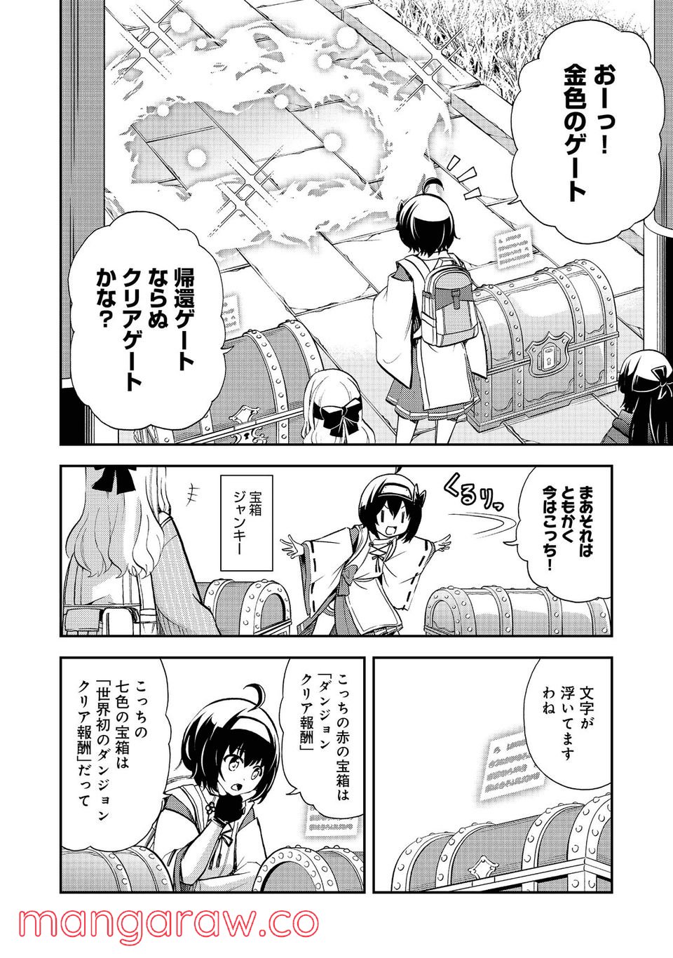 地球さんはレベルアップしました！＠ＣＯＭＩＣ - 第17話 - Page 20