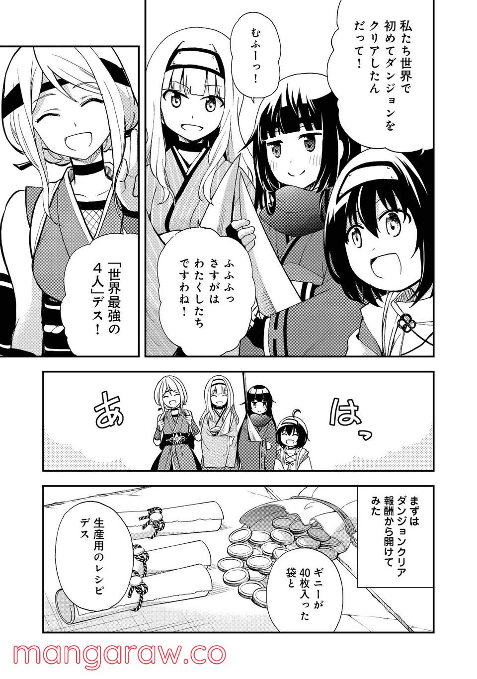 地球さんはレベルアップしました！＠ＣＯＭＩＣ - 第17話 - Page 21