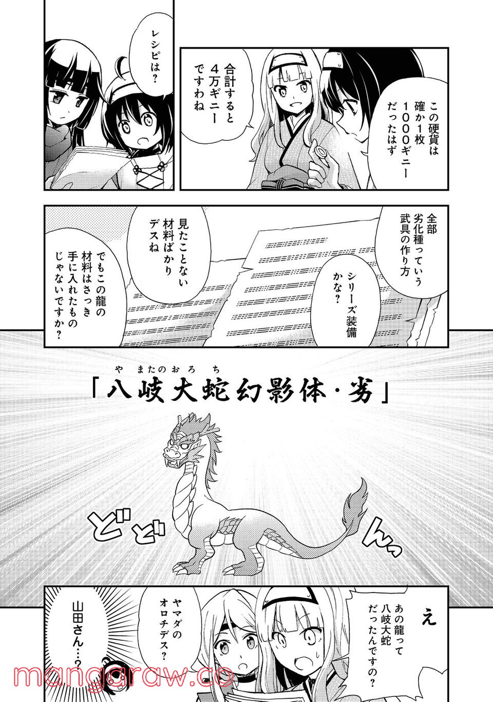 地球さんはレベルアップしました！＠ＣＯＭＩＣ - 第17話 - Page 22