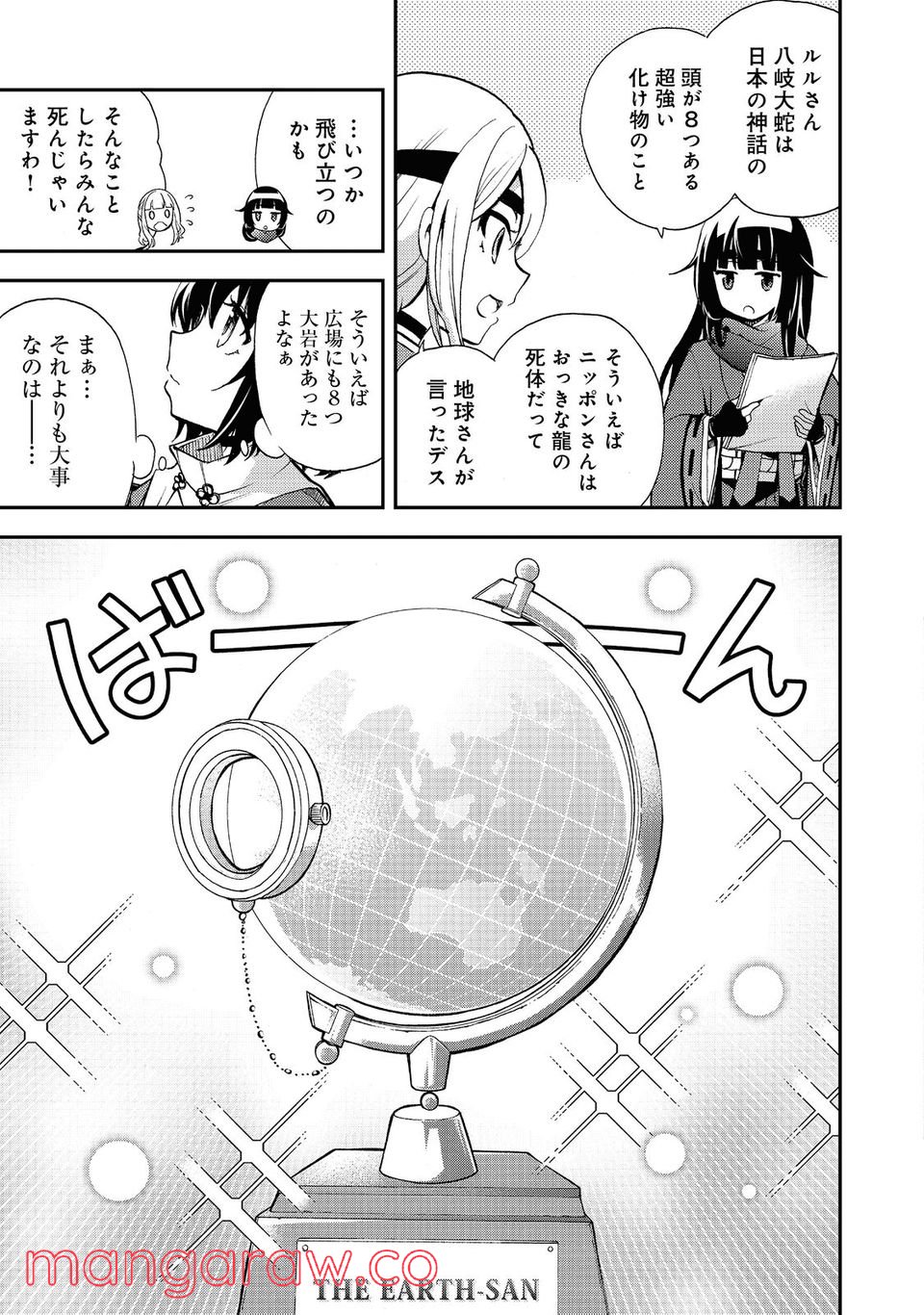 地球さんはレベルアップしました！＠ＣＯＭＩＣ - 第17話 - Page 23