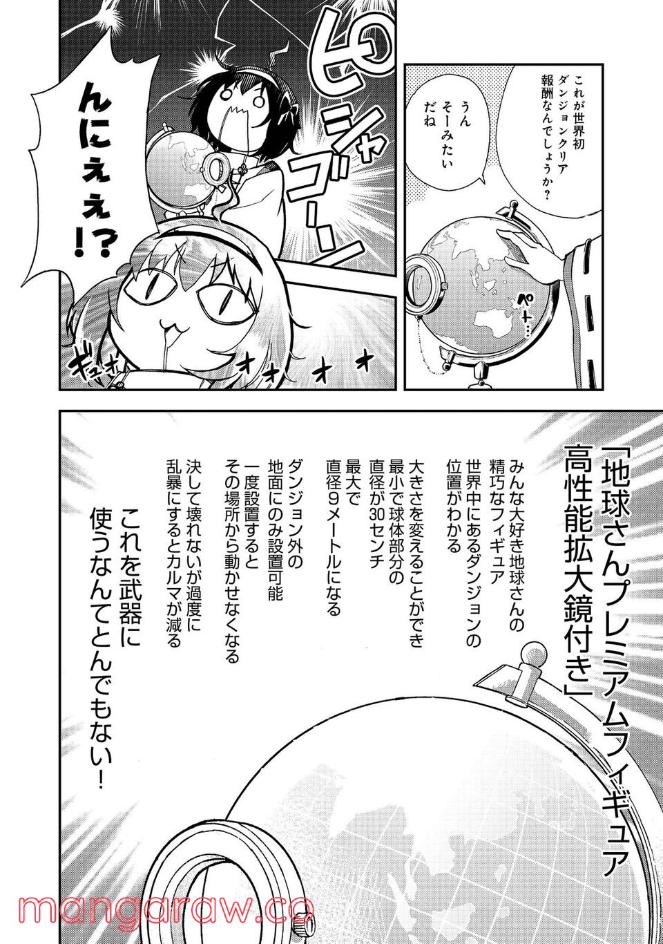 地球さんはレベルアップしました！＠ＣＯＭＩＣ - 第17話 - Page 24