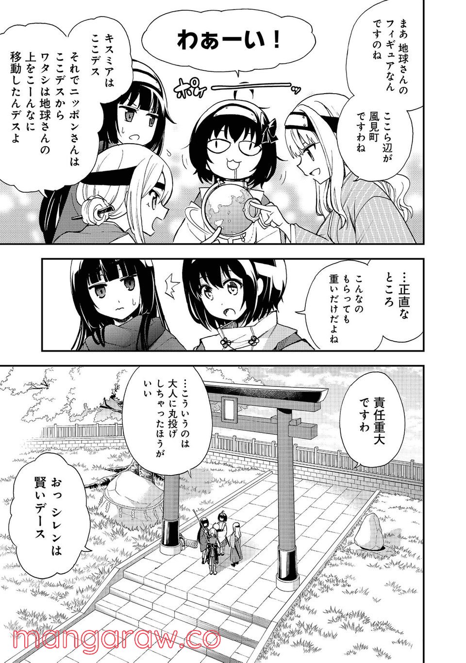 地球さんはレベルアップしました！＠ＣＯＭＩＣ - 第17話 - Page 25