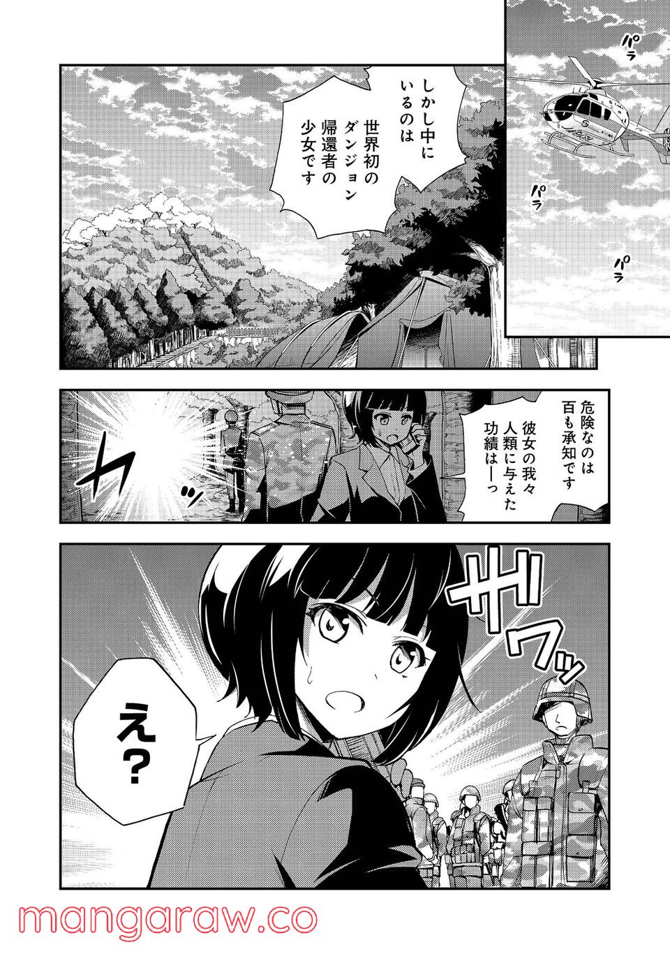 地球さんはレベルアップしました！＠ＣＯＭＩＣ - 第17話 - Page 26