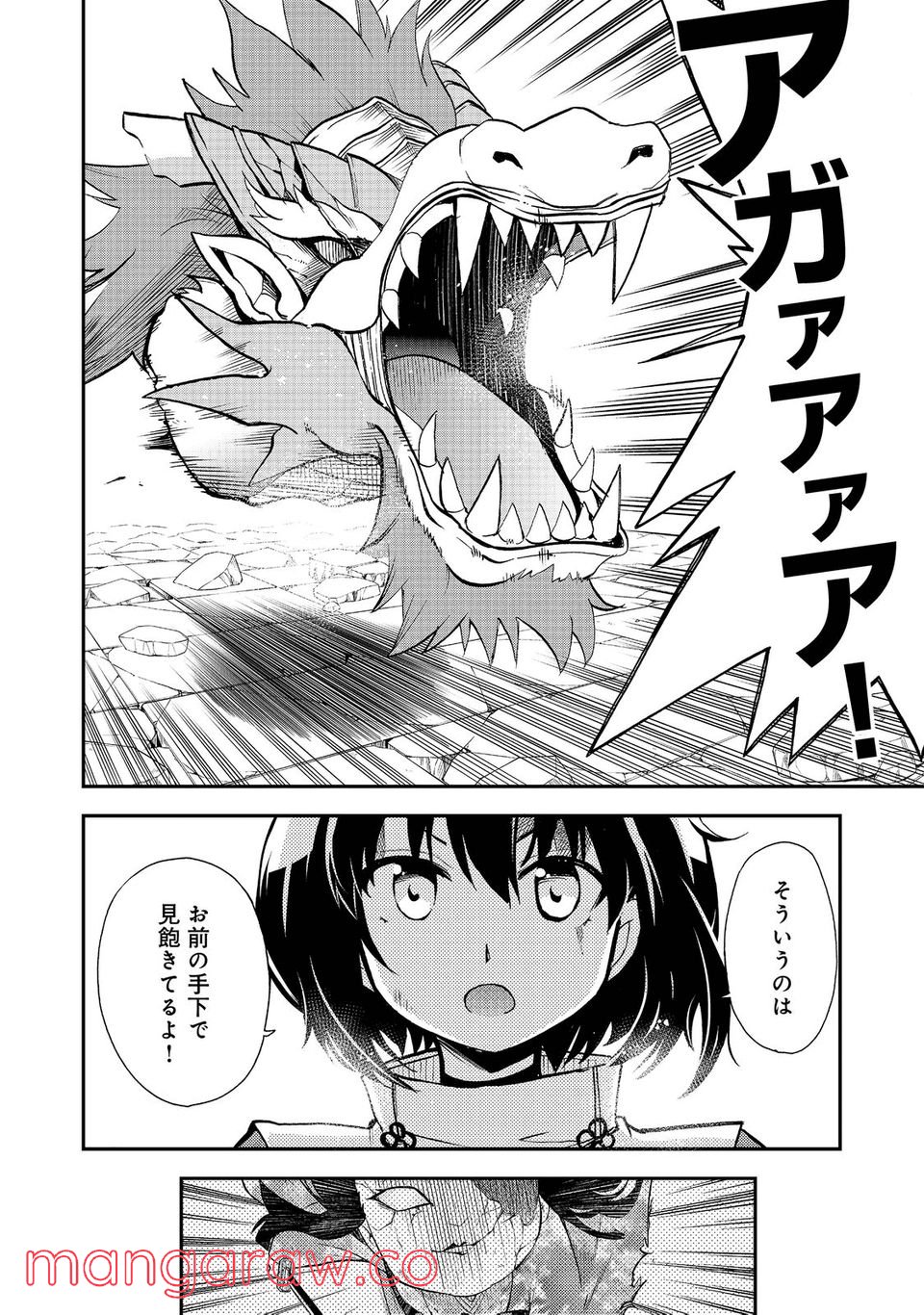 地球さんはレベルアップしました！＠ＣＯＭＩＣ - 第17話 - Page 10