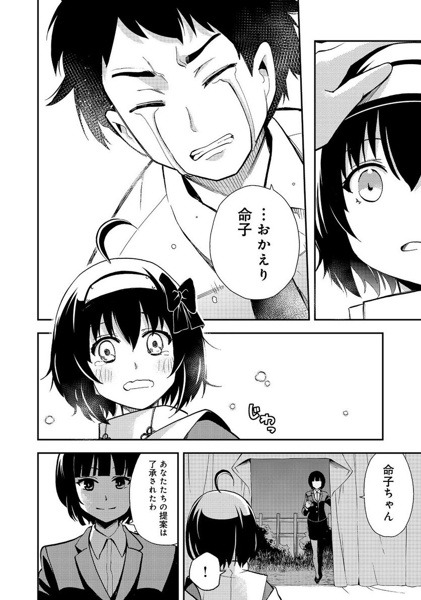 地球さんはレベルアップしました！＠ＣＯＭＩＣ - 第18話 - Page 12